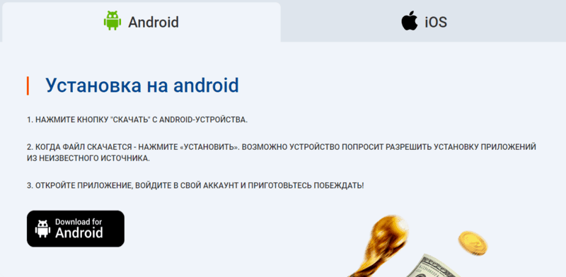 &nbsp;mostbet андроид